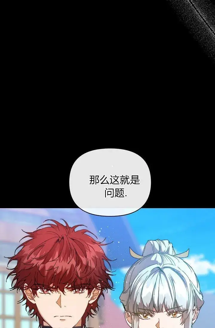 《黑幕男主的限时乳母》第45话图31