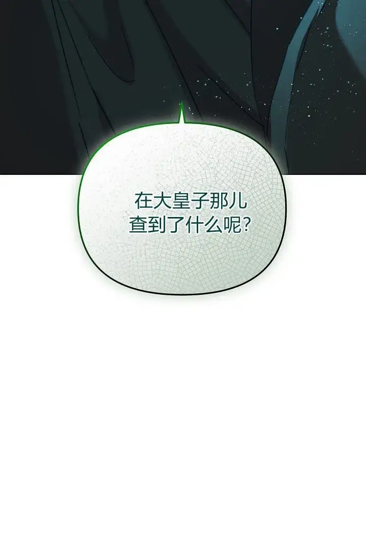 《黑幕男主的限时乳母》第45话图34