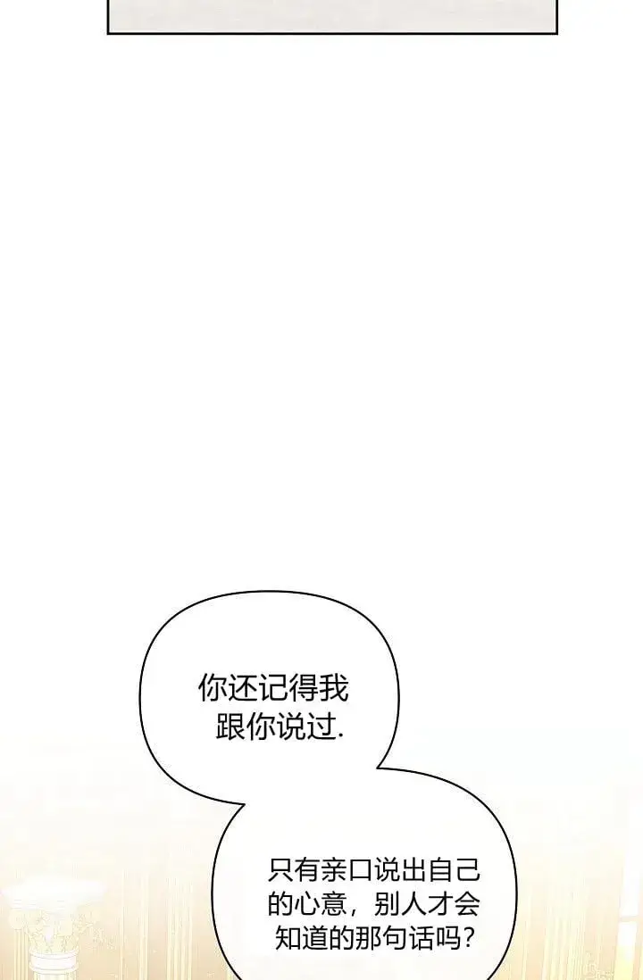 《黑幕男主的限时乳母》第45话图38