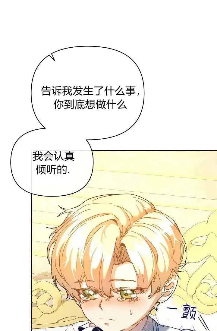 《黑幕男主的限时乳母》第45话图40