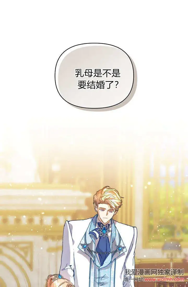 《黑幕男主的限时乳母》第45话图43