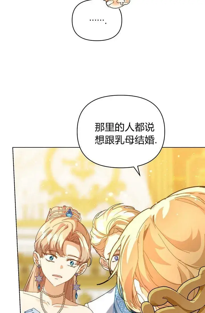 《黑幕男主的限时乳母》第45话图46