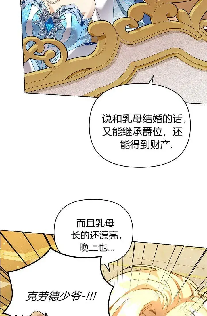 《黑幕男主的限时乳母》第45话图47