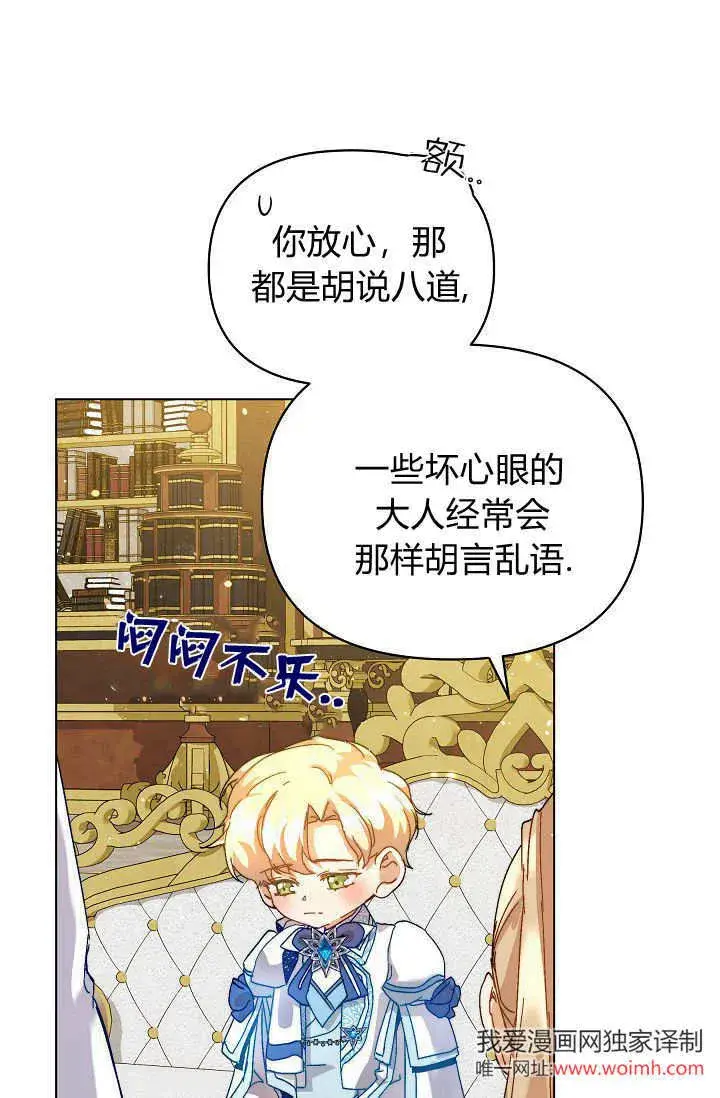 《黑幕男主的限时乳母》第45话图51