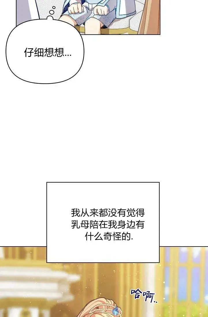 《黑幕男主的限时乳母》第45话图52