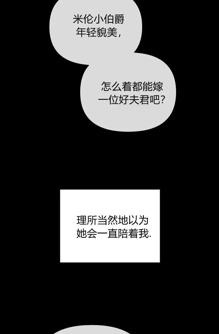 《黑幕男主的限时乳母》第45话图54