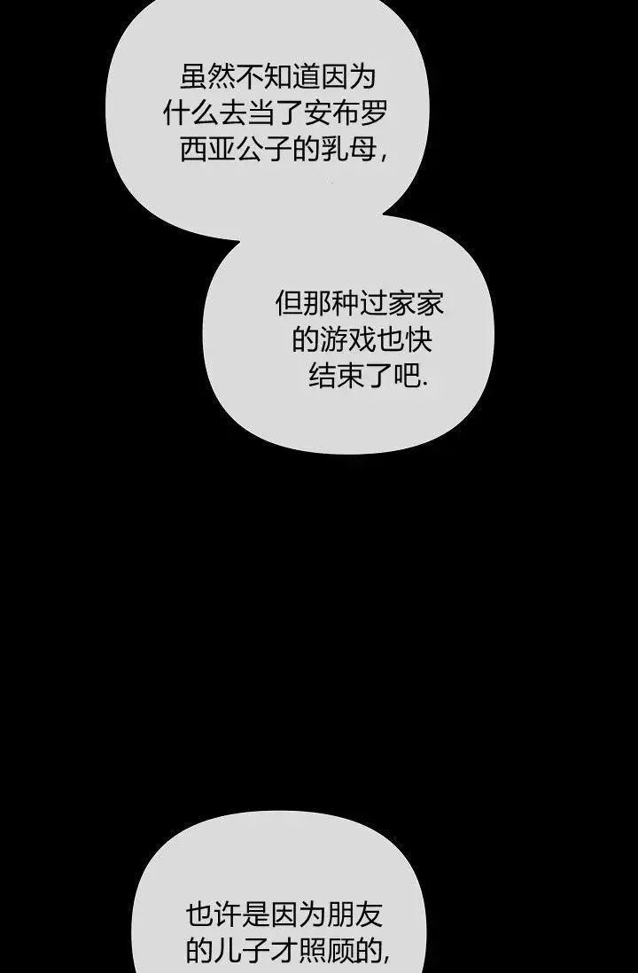 《黑幕男主的限时乳母》第45话图55