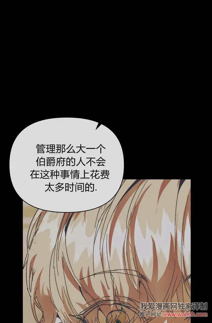 《黑幕男主的限时乳母》第45话图57