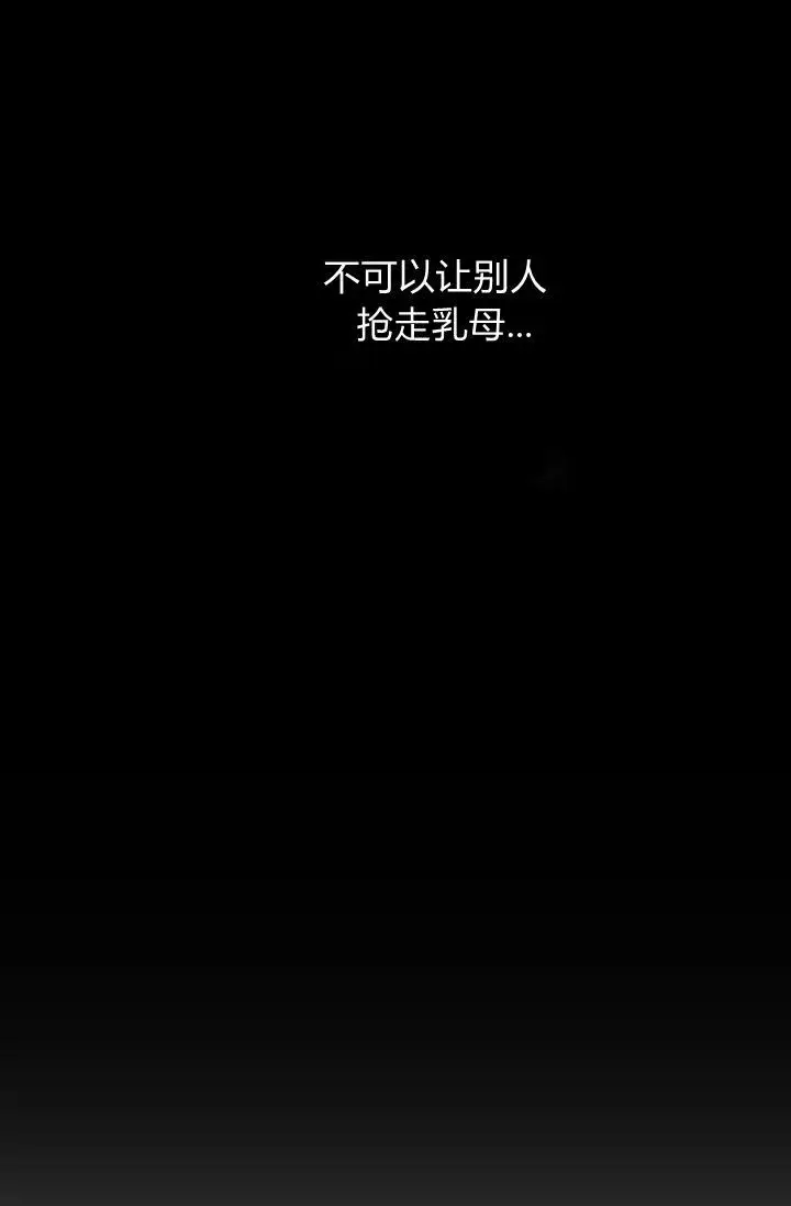 《黑幕男主的限时乳母》第45话图59