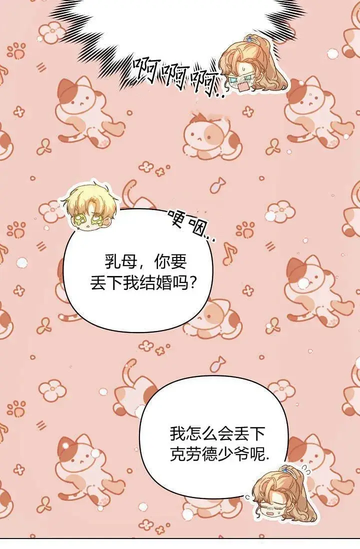 《黑幕男主的限时乳母》第45话图64