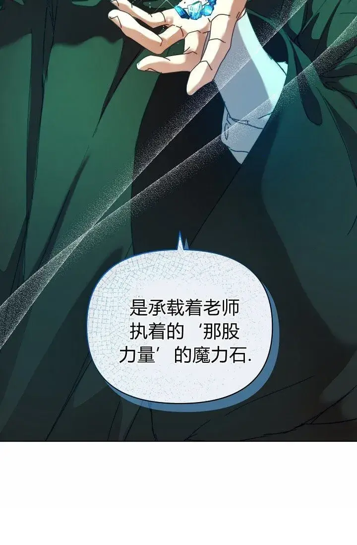 《黑幕男主的限时乳母》第45话图7