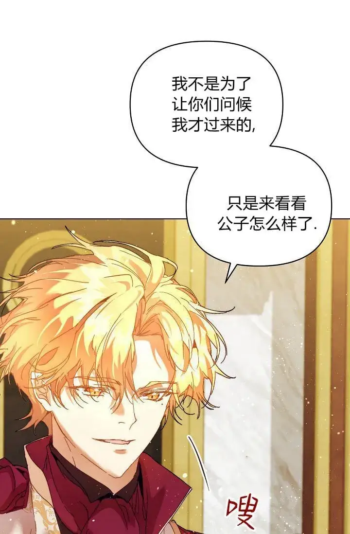 《黑幕男主的限时乳母》第45话图78