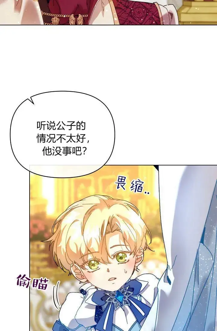 《黑幕男主的限时乳母》第45话图79