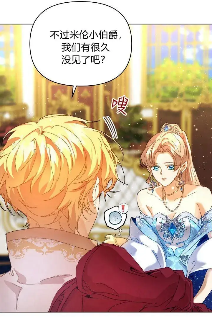 《黑幕男主的限时乳母》第45话图83