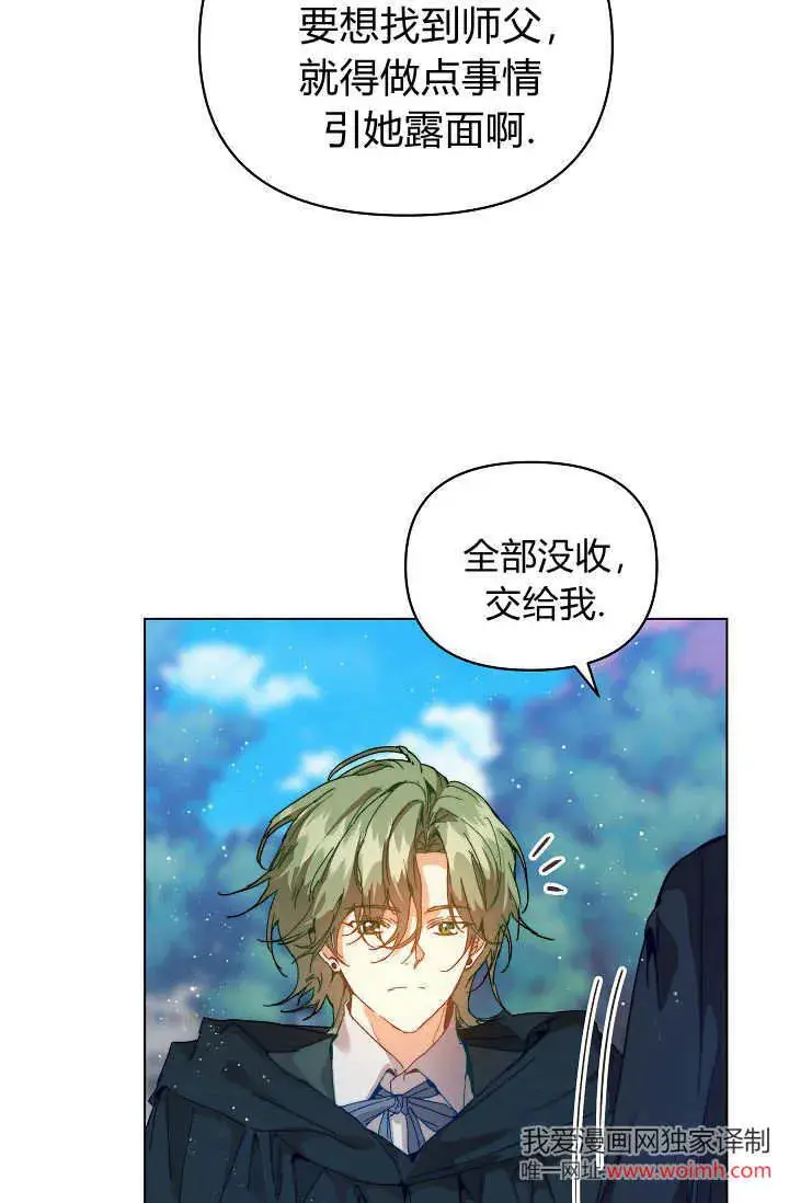 《黑幕男主的限时乳母》第45话图9