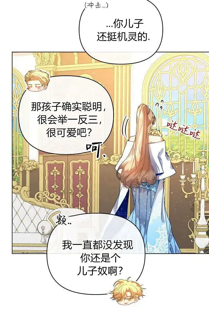 《黑幕男主的限时乳母》第45话图91