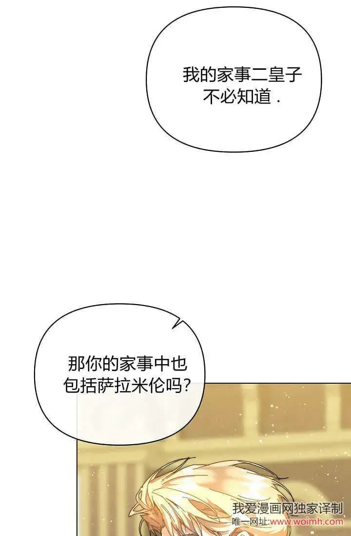 《黑幕男主的限时乳母》第45话图92