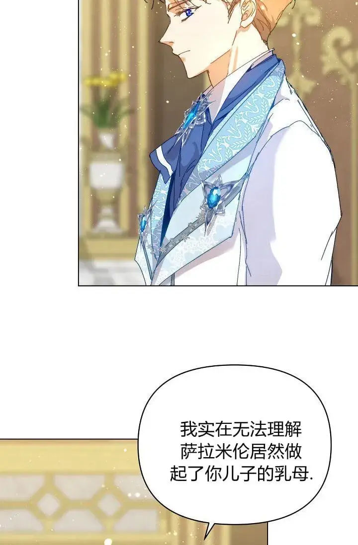 《黑幕男主的限时乳母》第45话图93