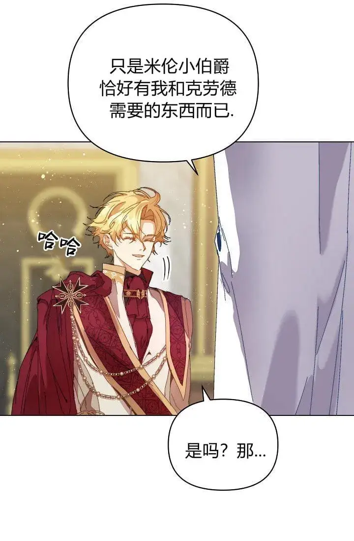 《黑幕男主的限时乳母》第45话图95