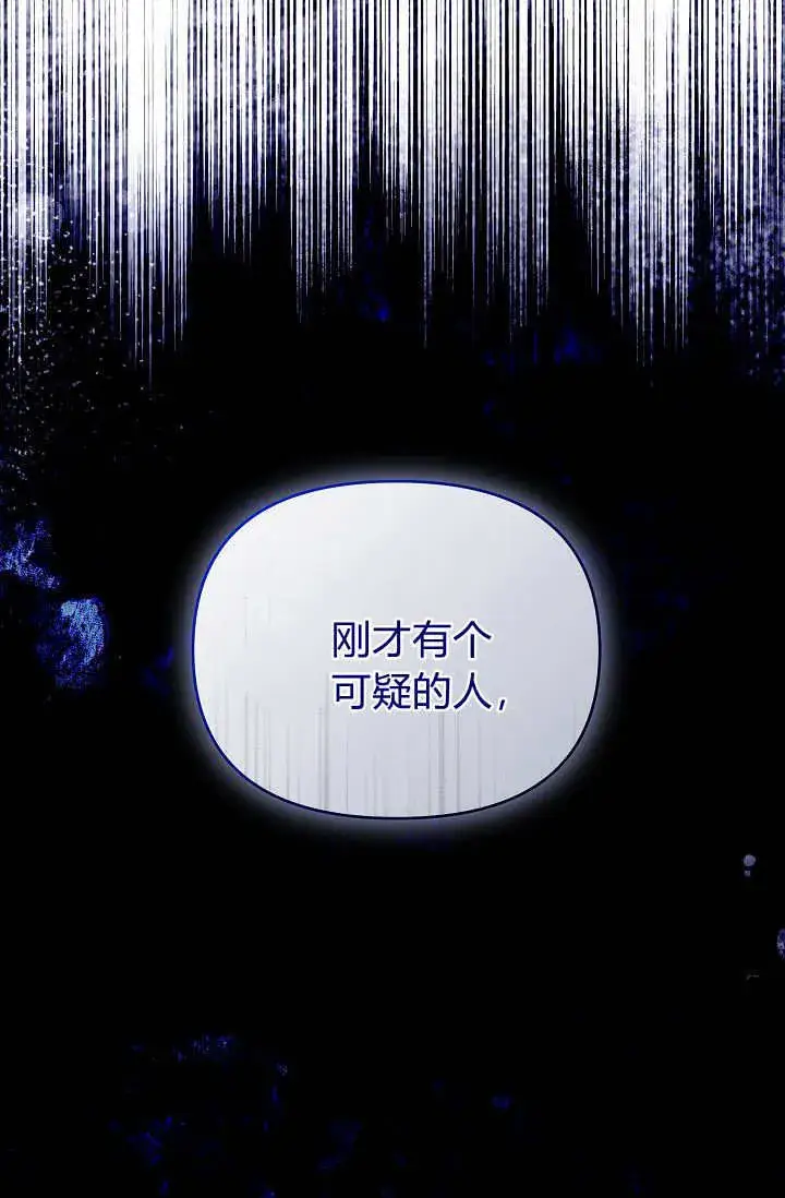 《黑幕男主的限时乳母》第46话图103