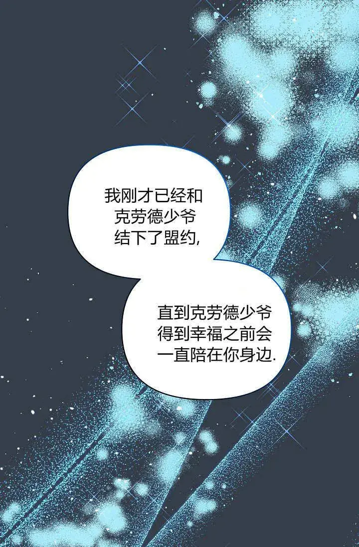 《黑幕男主的限时乳母》第46话图13