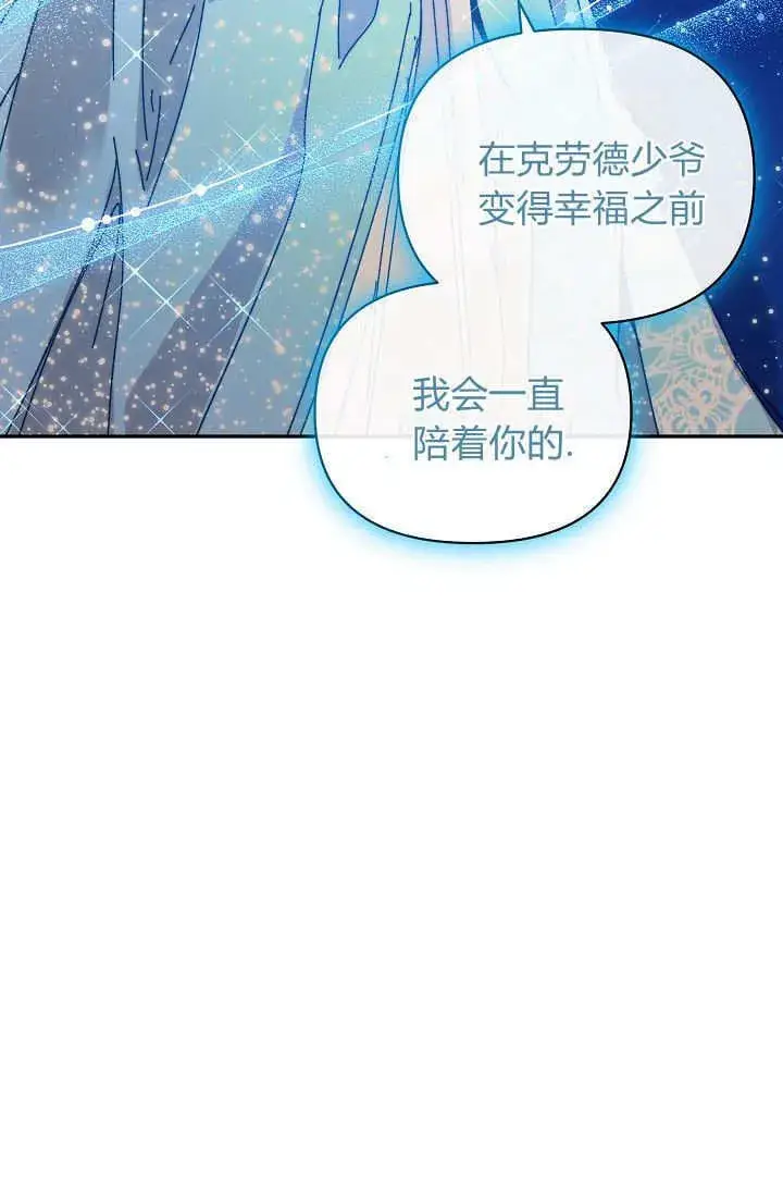 《黑幕男主的限时乳母》第46话图17