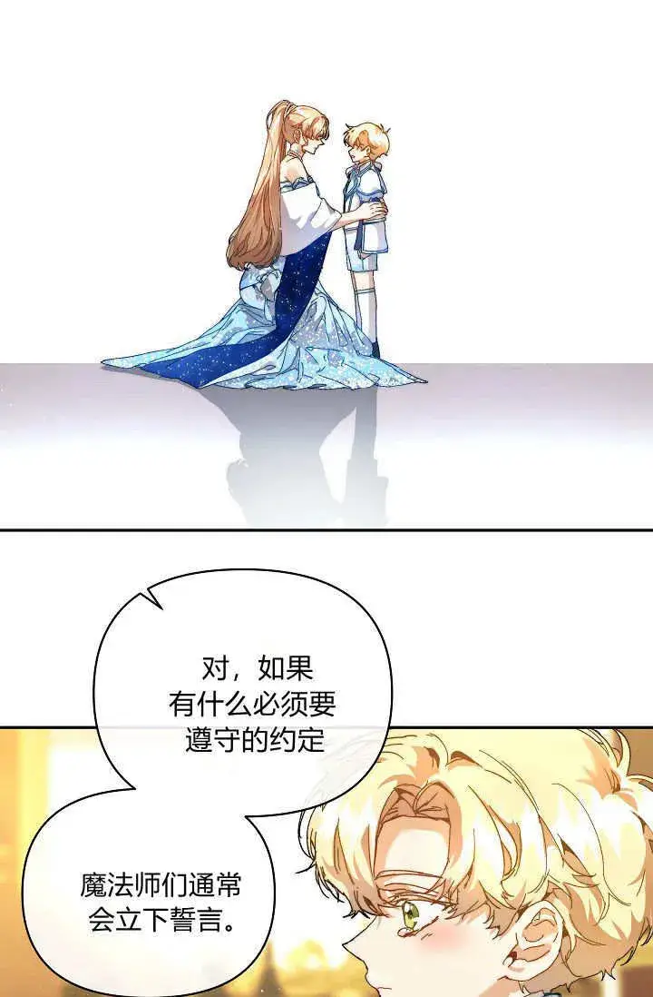 《黑幕男主的限时乳母》第46话图2