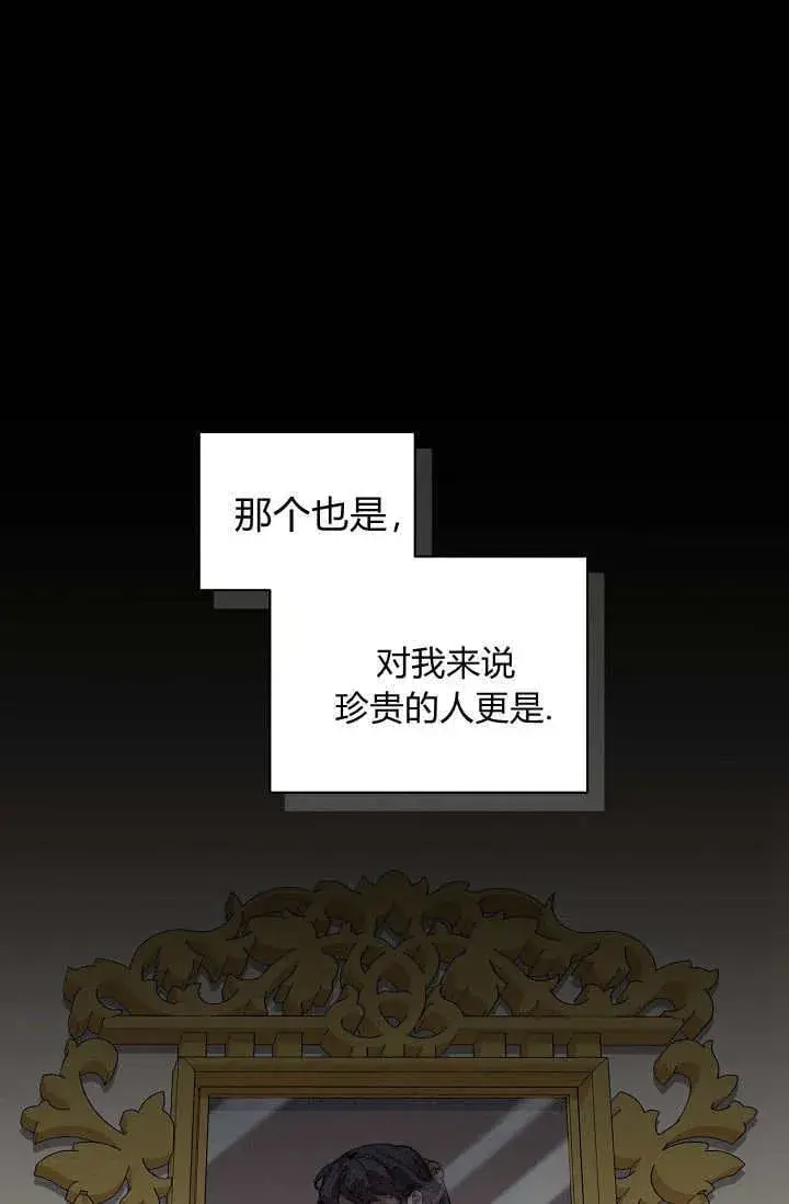 《黑幕男主的限时乳母》第46话图21