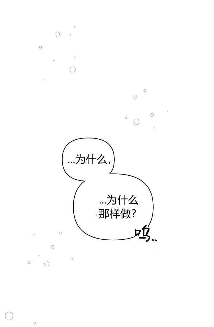 《黑幕男主的限时乳母》第46话图33
