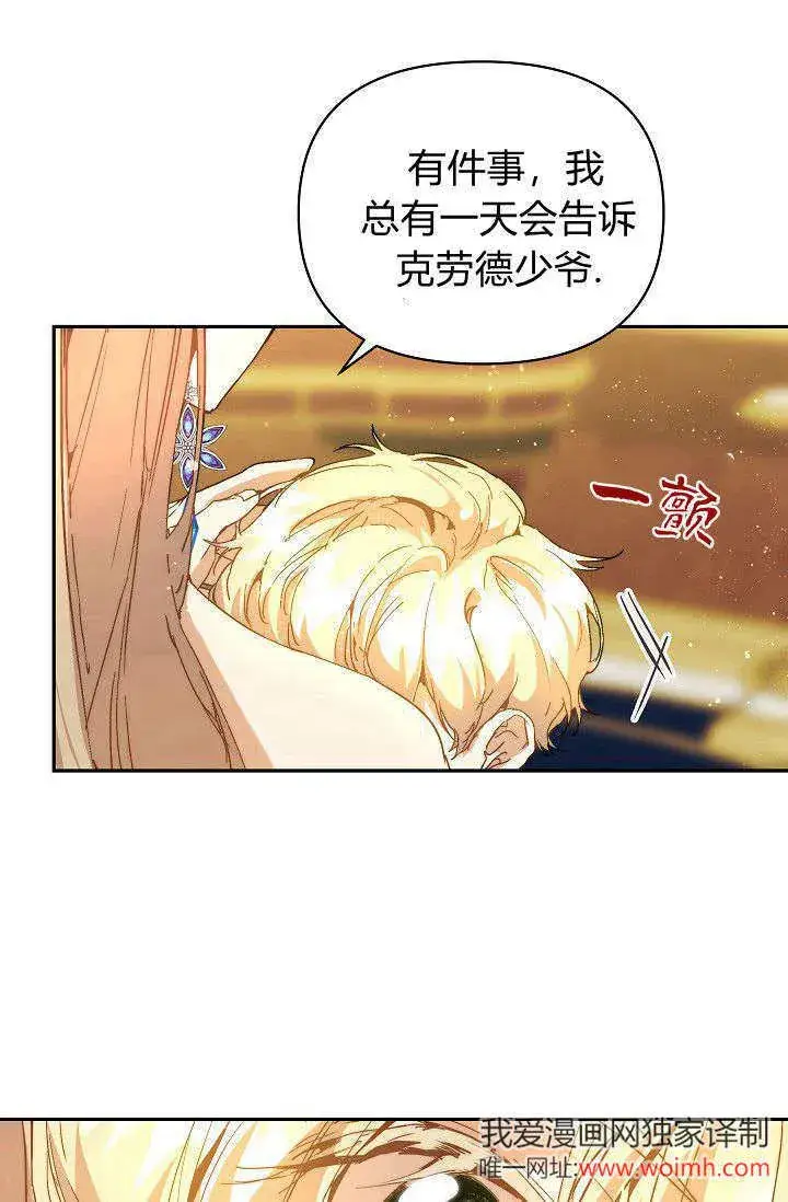 《黑幕男主的限时乳母》第46话图37