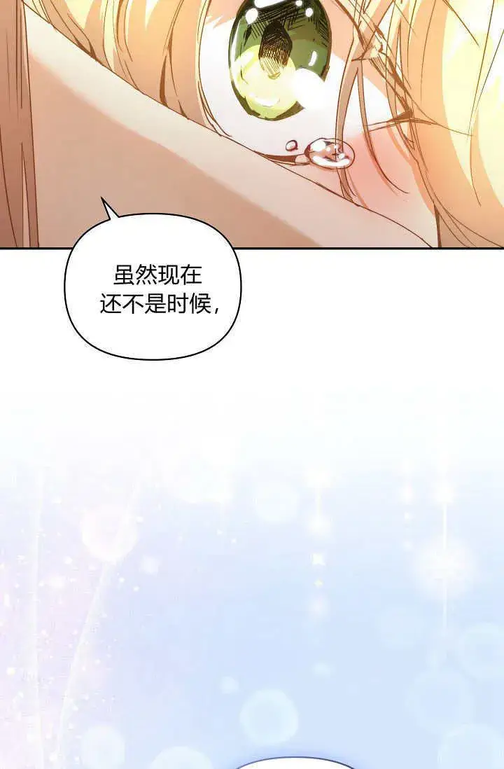 《黑幕男主的限时乳母》第46话图38