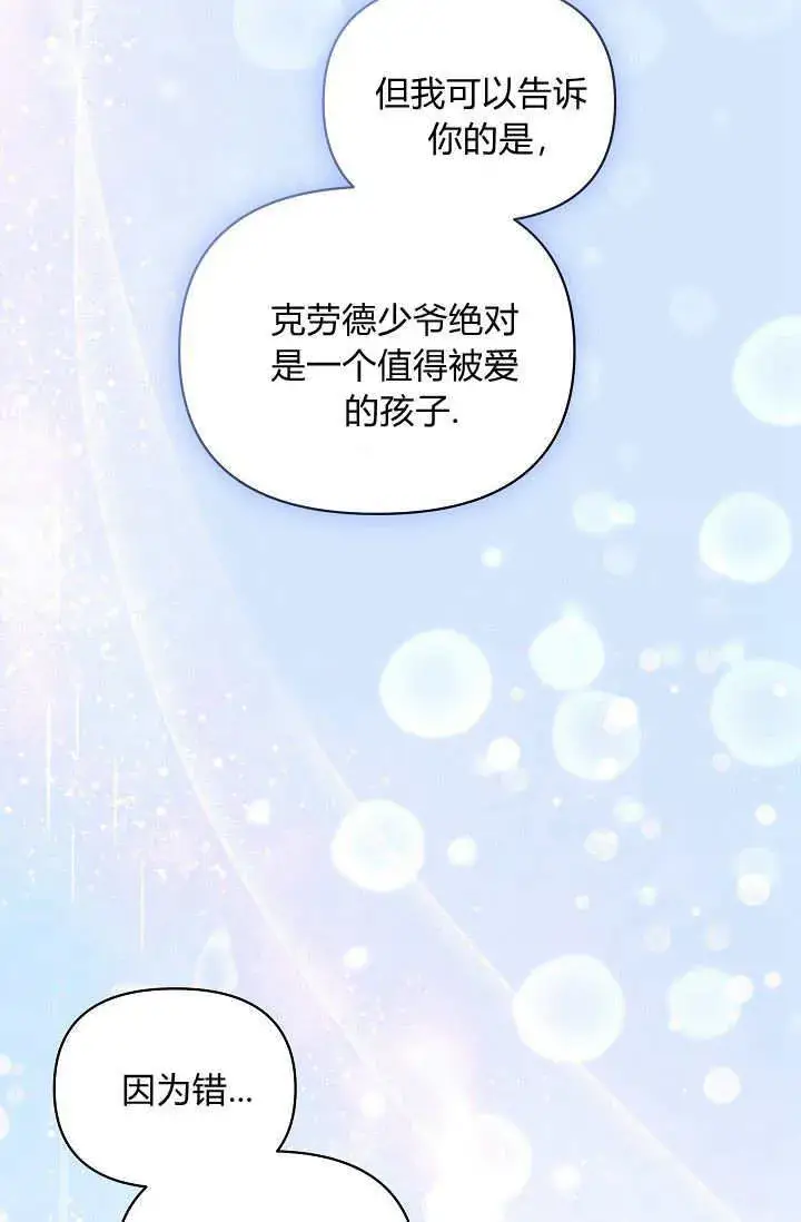 《黑幕男主的限时乳母》第46话图39