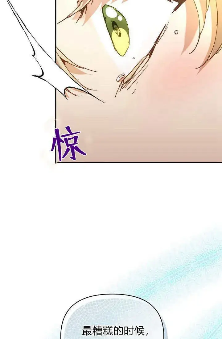 《黑幕男主的限时乳母》第46话图4