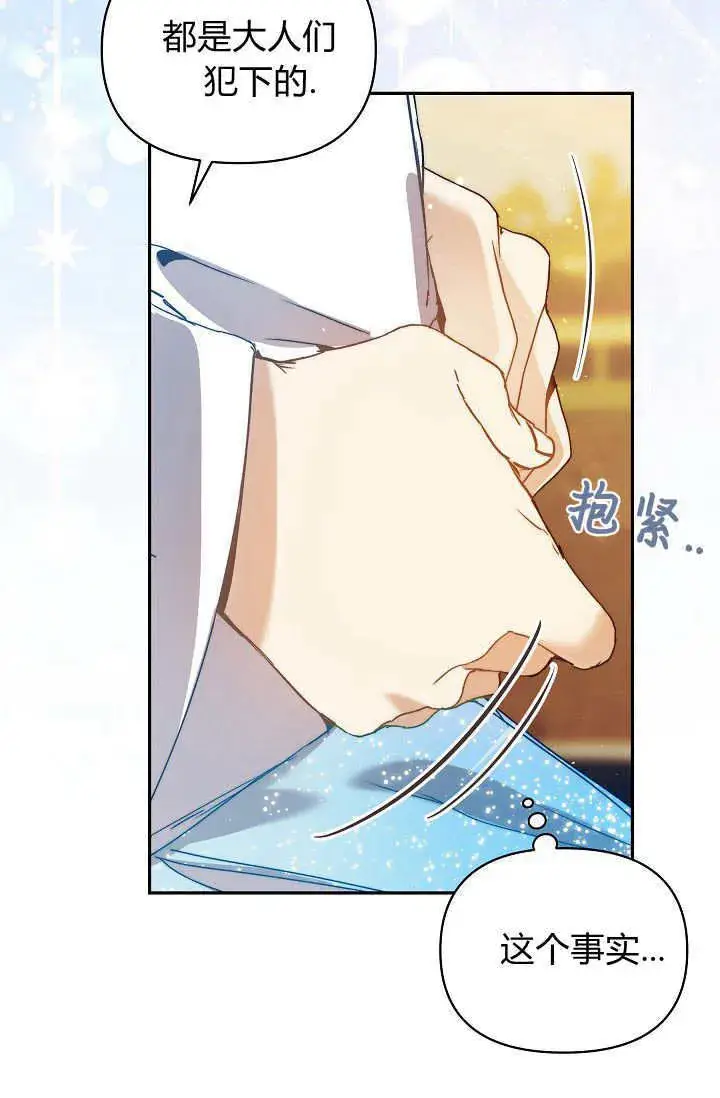 《黑幕男主的限时乳母》第46话图40