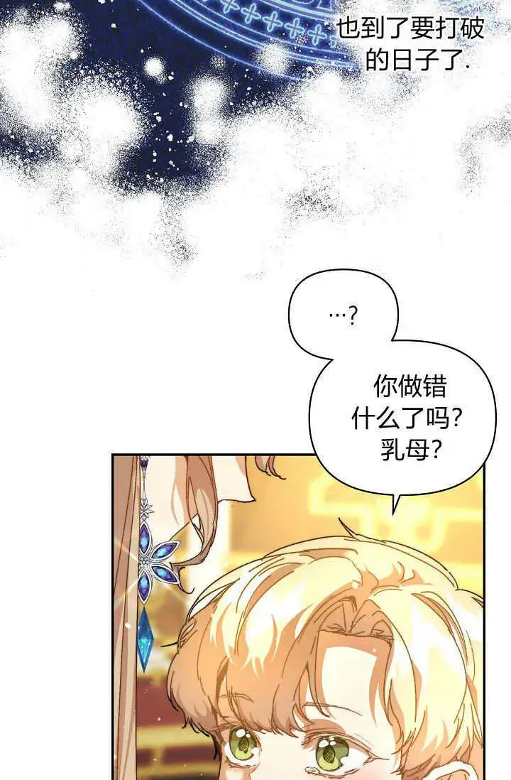 《黑幕男主的限时乳母》第46话图48