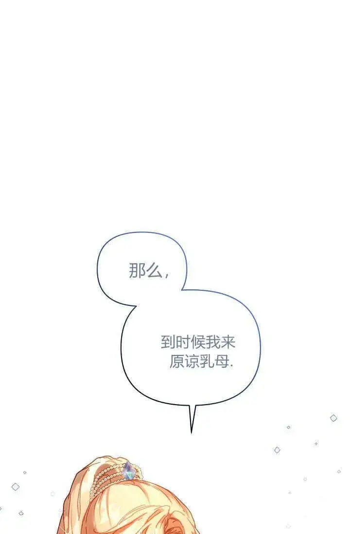 《黑幕男主的限时乳母》第46话图51