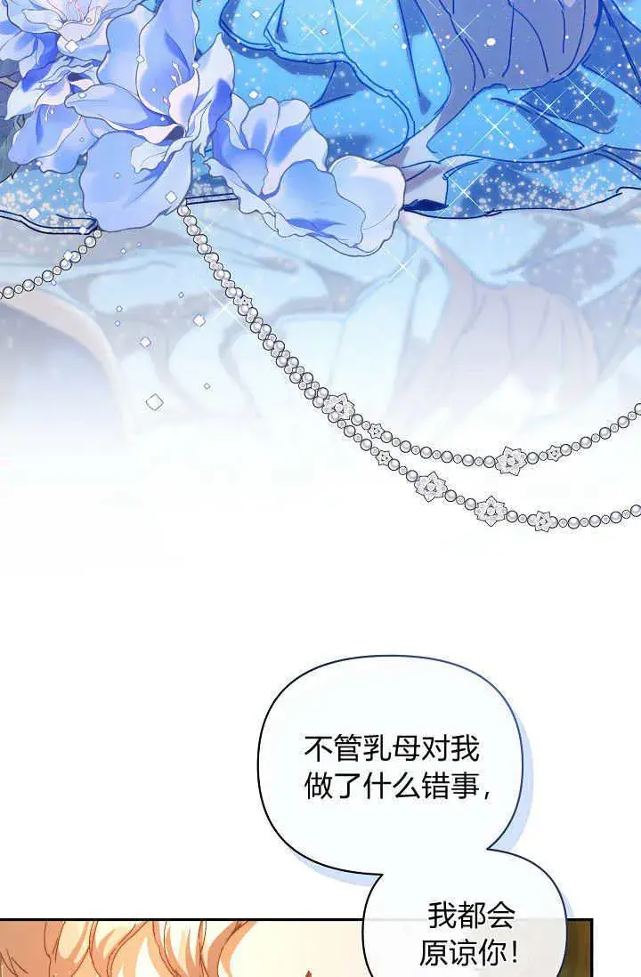 《黑幕男主的限时乳母》第46话图53