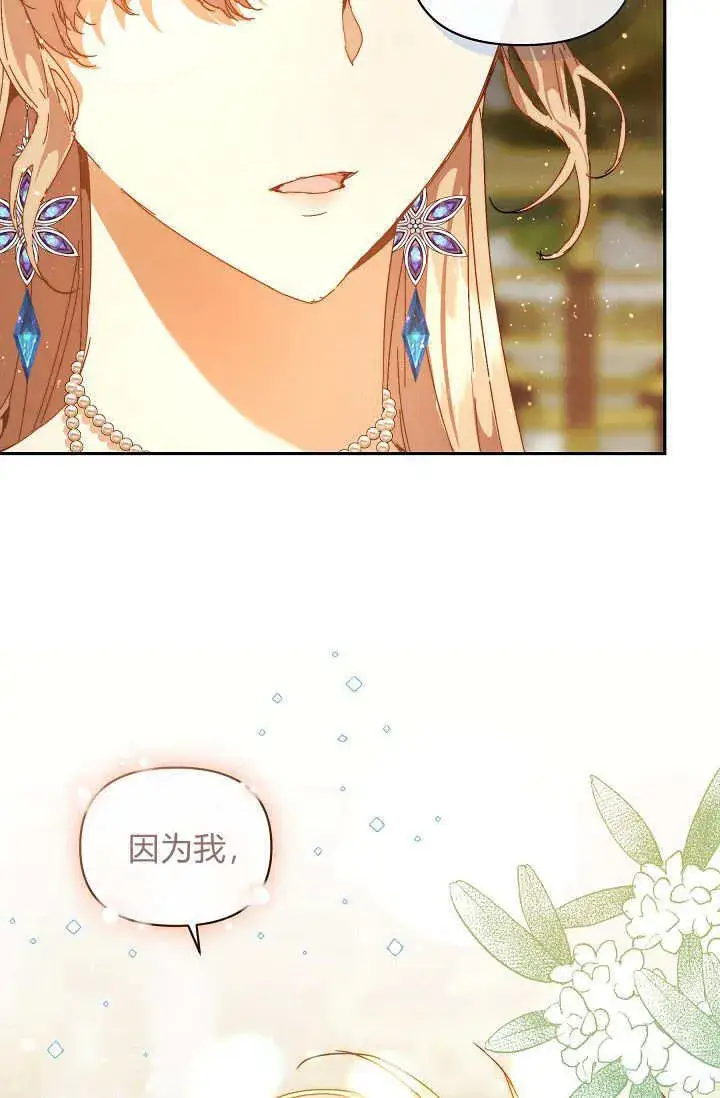 《黑幕男主的限时乳母》第46话图54