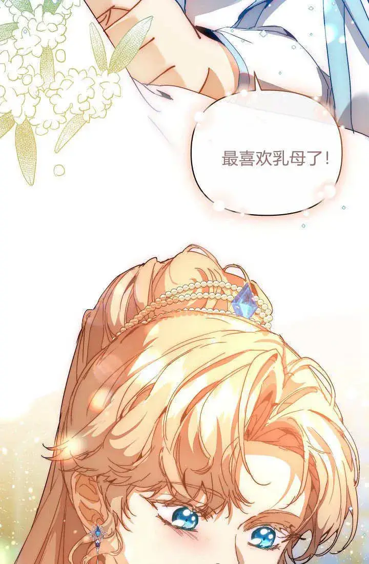 《黑幕男主的限时乳母》第46话图56