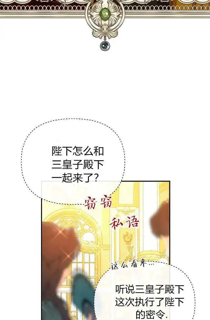 《黑幕男主的限时乳母》第46话图72