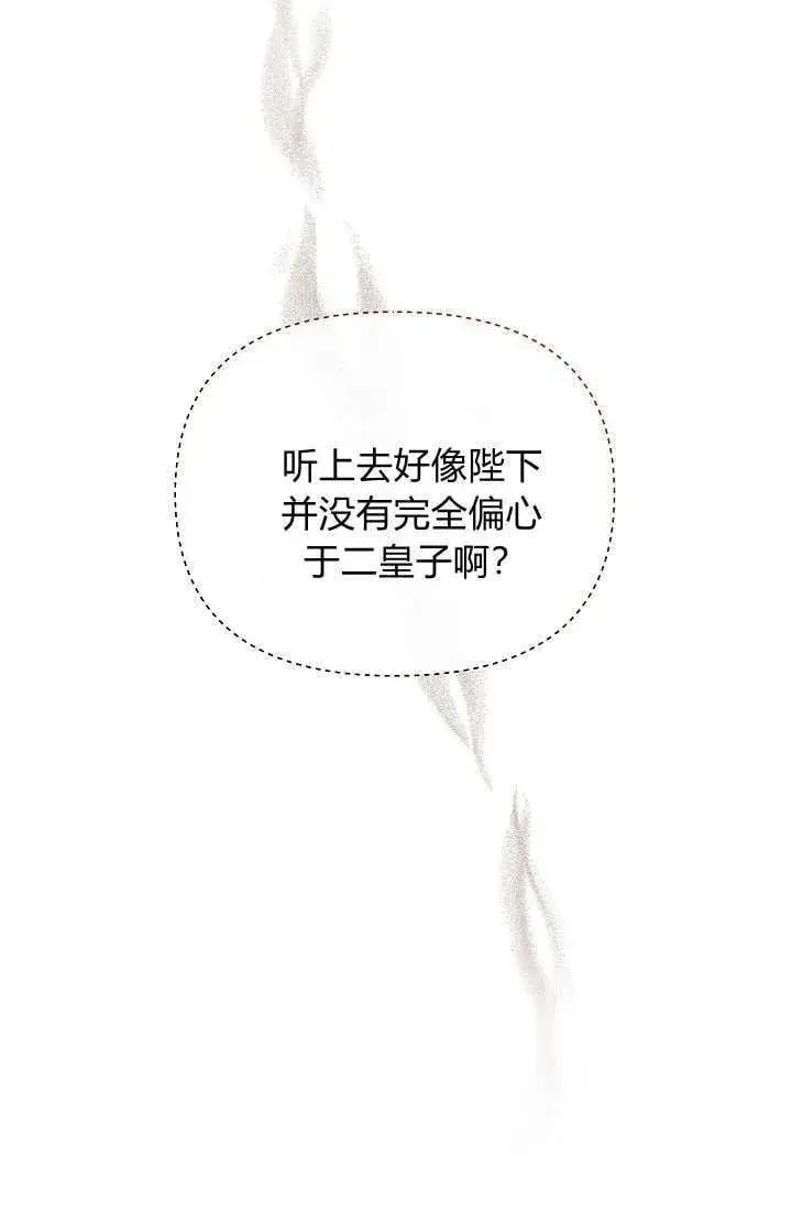 《黑幕男主的限时乳母》第46话图74