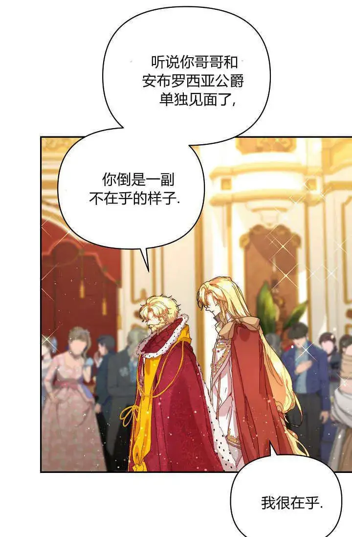 《黑幕男主的限时乳母》第46话图76