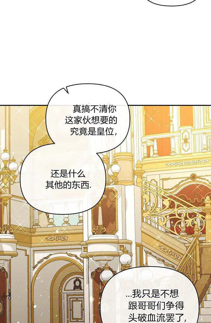 《黑幕男主的限时乳母》第46话图77