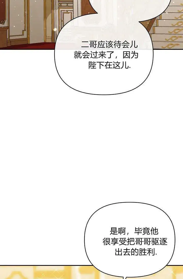 《黑幕男主的限时乳母》第46话图78