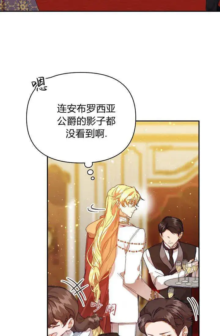 《黑幕男主的限时乳母》第46话图83