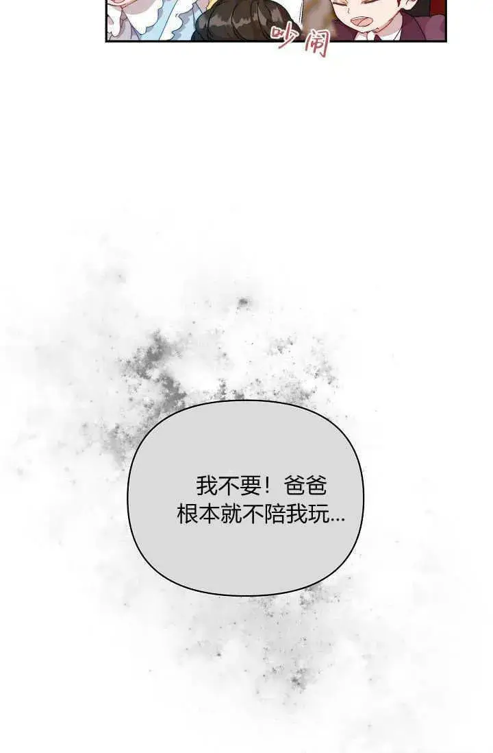 《黑幕男主的限时乳母》第46话图84