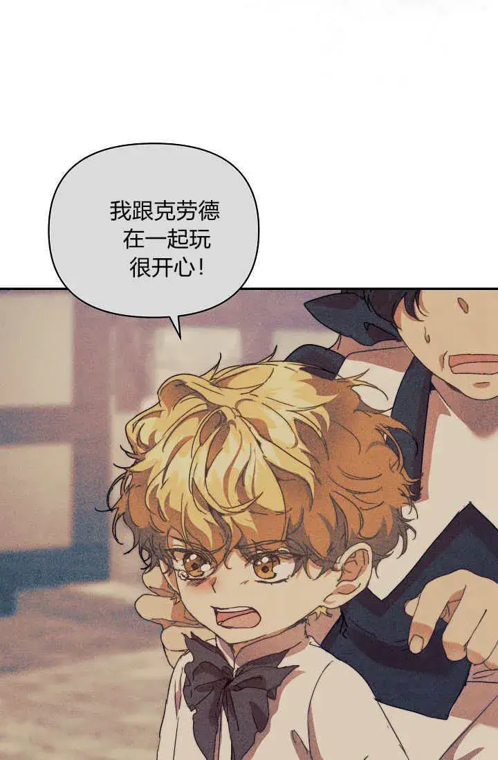 《黑幕男主的限时乳母》第46话图85