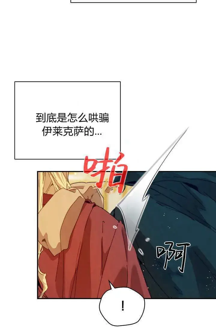 《黑幕男主的限时乳母》第46话图89