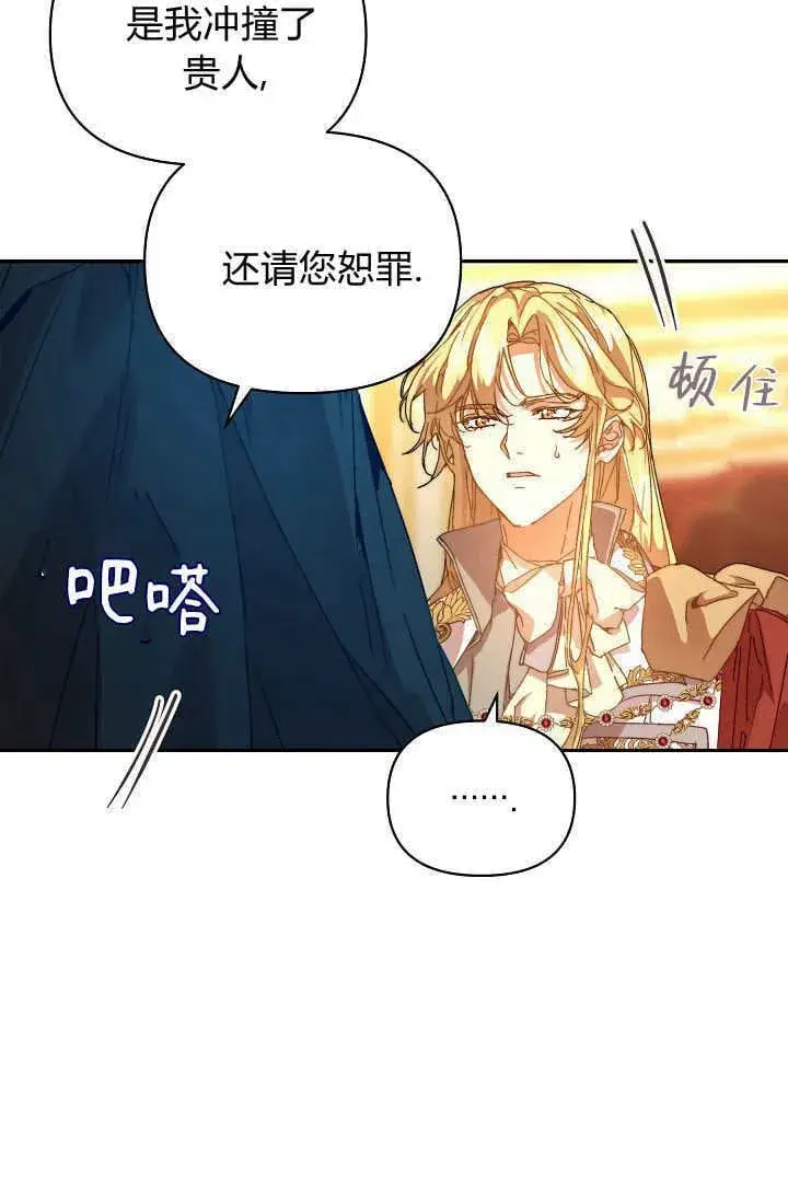 《黑幕男主的限时乳母》第46话图93
