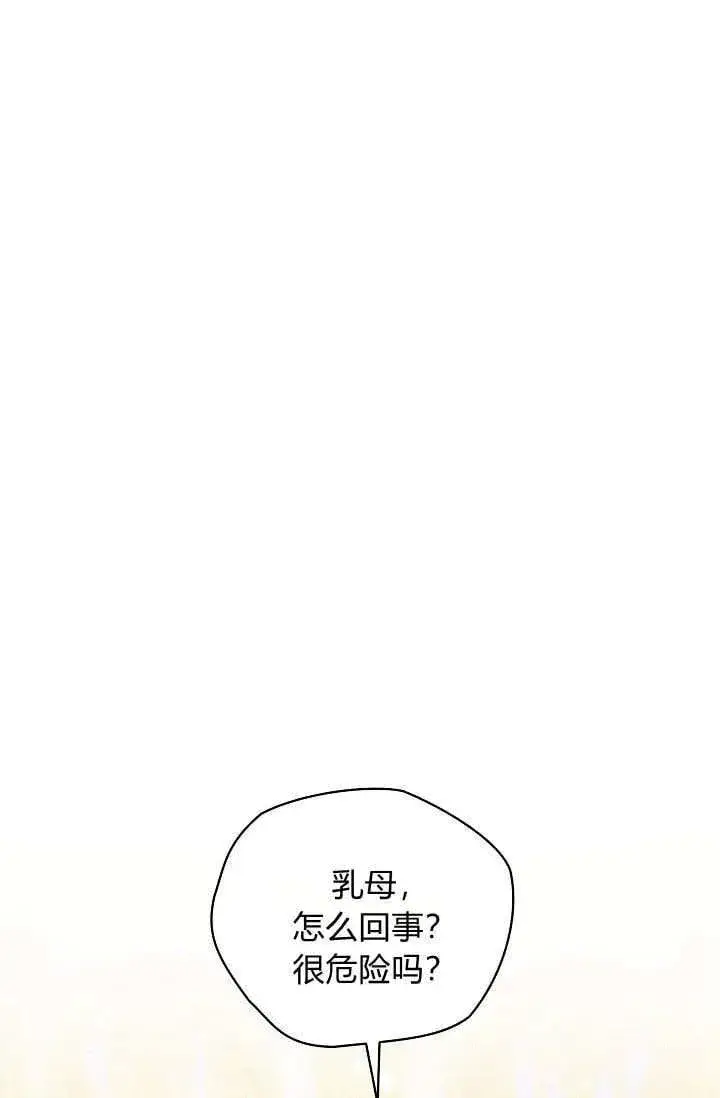 《黑幕男主的限时乳母》第47话图13